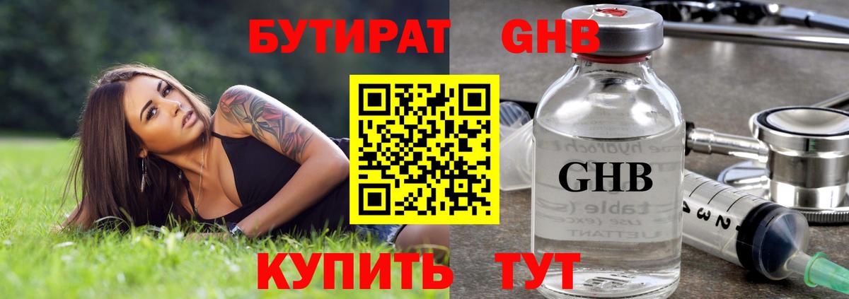 БУТИРАТ жидкий экстази Саянск