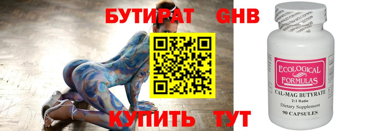 БУТИРАТ оксибутират  Вход с VPN  Саянск 