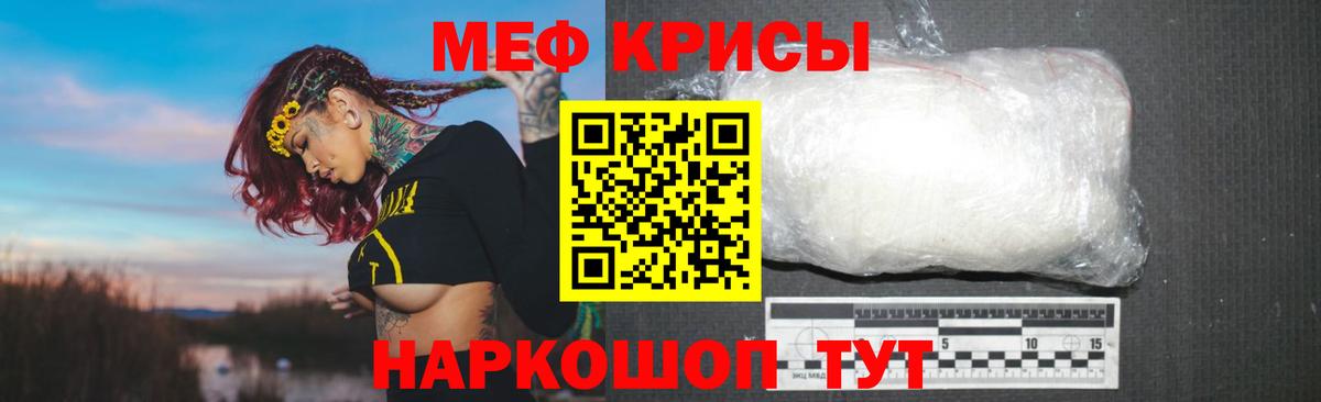 Мефедрон кристаллы Саянск