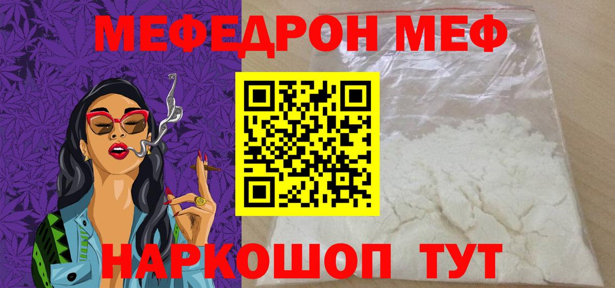 Меф VHQ  Вход с VPN  Мефедрон  Мефедрон мука  Саянск 